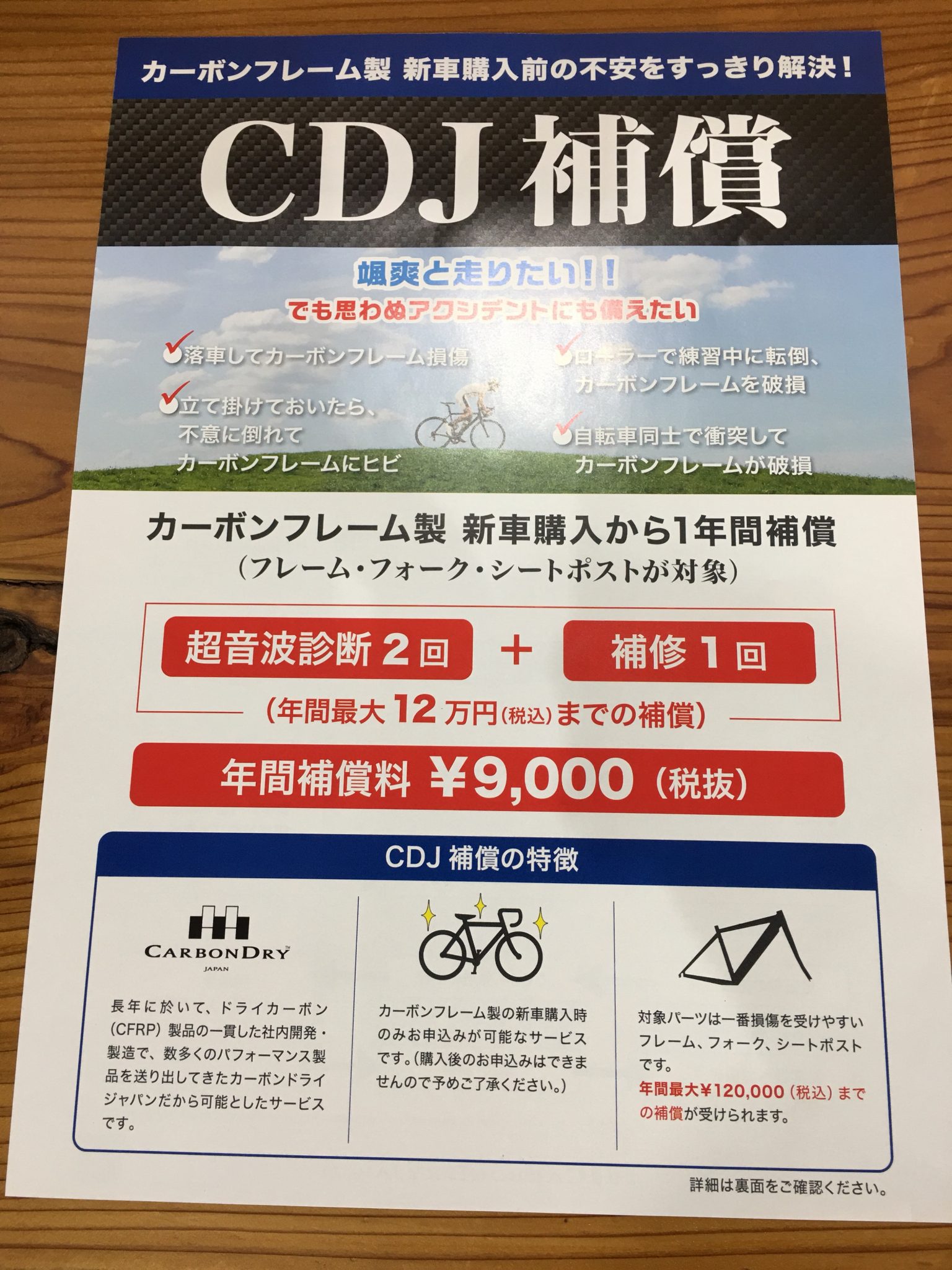 Read more about the article カーボン自転車の補償