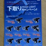 キャットアイ　ヘッドライド